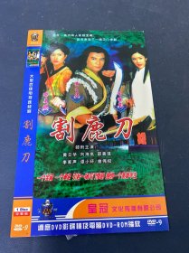 光盘DVD：割鹿刀 1碟装 以实拍图购买