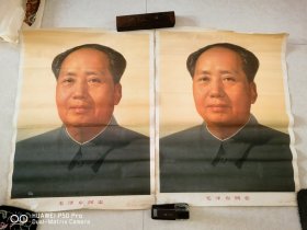 一共是2张。90年老年画宣传画毛泽东主席标准像。对开二开7552厘米。包老保真特价处理