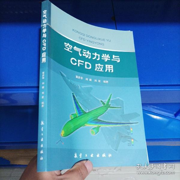 空气动力学与CFD应用