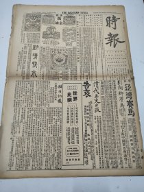 民国十六年十一月时报1927年11月19日广州涿州武汉北伐西征11军北京金浦陇海战事十七军第二师无锡江阴乾元钱庄德善里石瑛上海汪精卫李济琛十一军大举攻闽南苏省湖北奉海路南京杭州东三省常熟南通扬州镇江如皋宁波时报新光汪李照片南京各界反日侵略满蒙运动大会照片经济学会开会照片江南各大学足球锦标比赛照片第一交通大学足球队职员照片