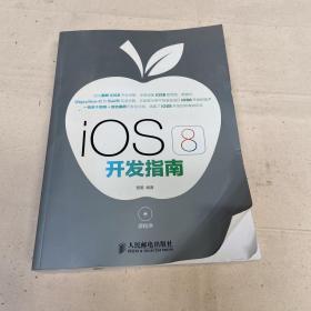 iOS 8开发指南