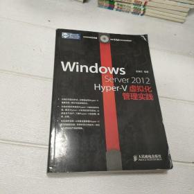 Windows Server 2012 Hyper：V虚拟化管理实践