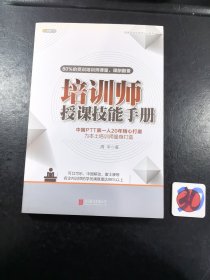 培训师授课技能手册