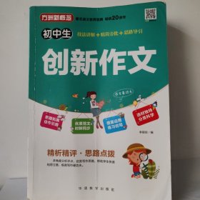 初中生创新作文