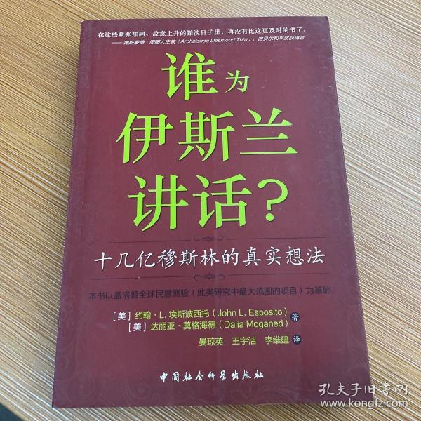 谁为伊斯兰讲话：十几亿穆斯林的真实想法