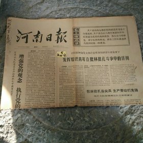 河南日报1974年8月28日