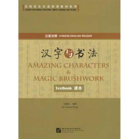 汉字与书法(1课本+1练册) 语言－汉语 王晓钧 新华正版