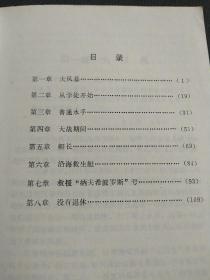 冲进暴风雨--一个救生艇长的真实故事