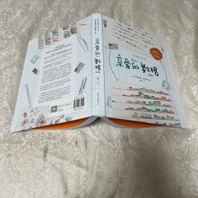 亲爱的数据：自我展示和自我表达的创意手帐