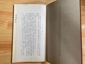 沐园四十泉拓（上海书店1989年一版一印）
