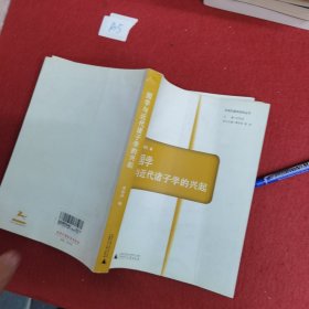 国学与近代诸子学的兴起