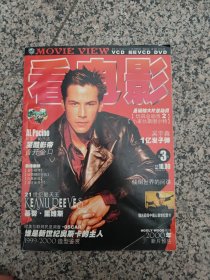看电影2000年1月号第3场 （无海报 有附赠新世纪贺卡）