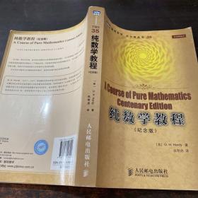 纯数学教程：A Course of Pure Mathematics Centenary Edition