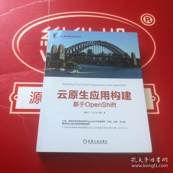 云原生应用构建：基于OpenShift