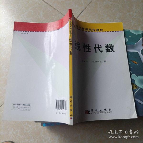 线性代数（新版链接为：http://product.dangdang.com/product.aspx?product_id=22539754）