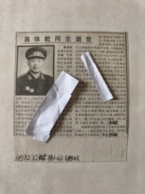 开国少将：军事科学院原副院长高体乾同志逝世