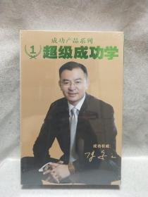 超级成功学6DvD