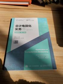 会计电算化实务——用友ERP-U8V10.1（微课版第2版）