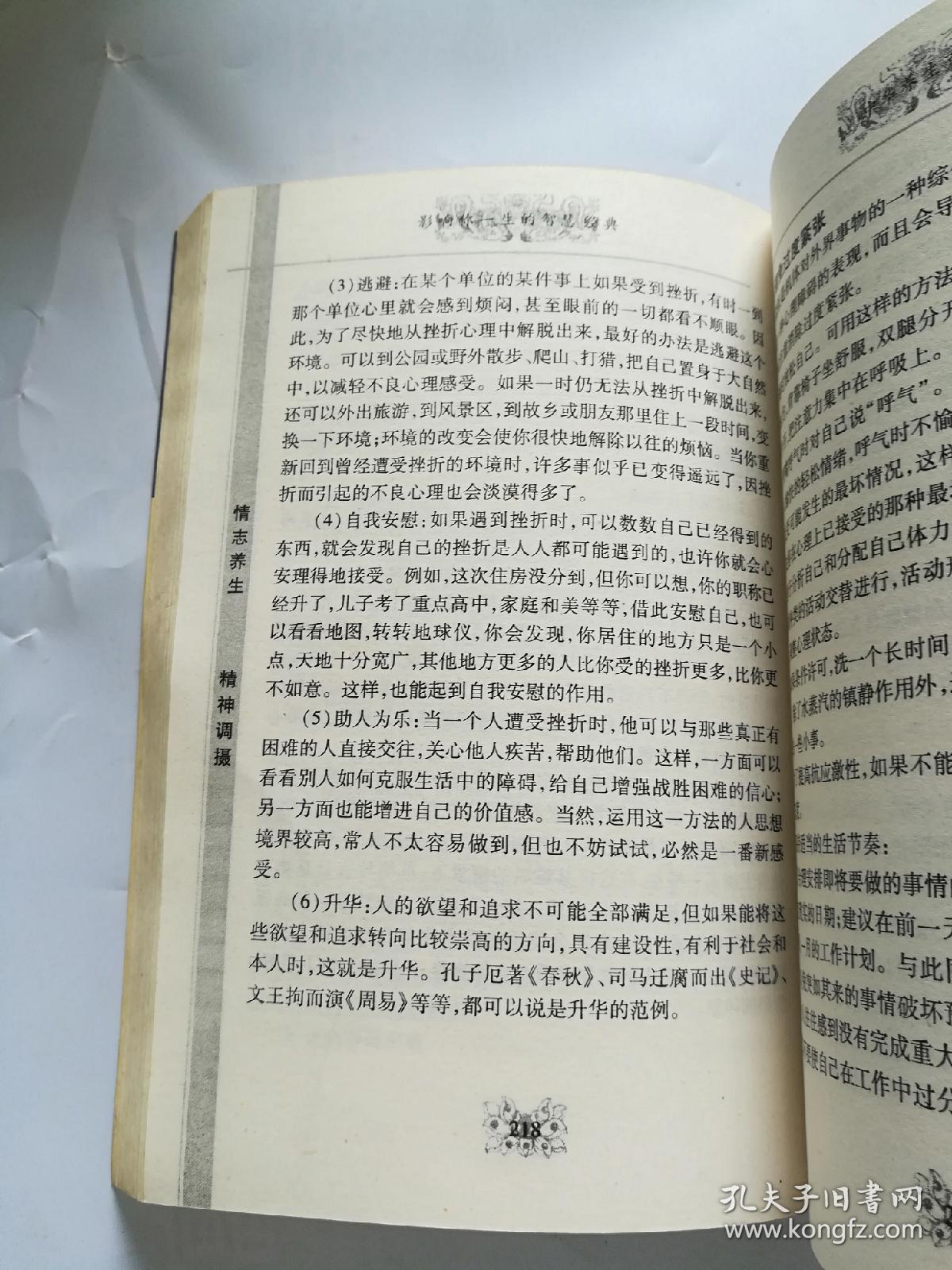 影响你一生的智慧经典：中华养生百科图文版