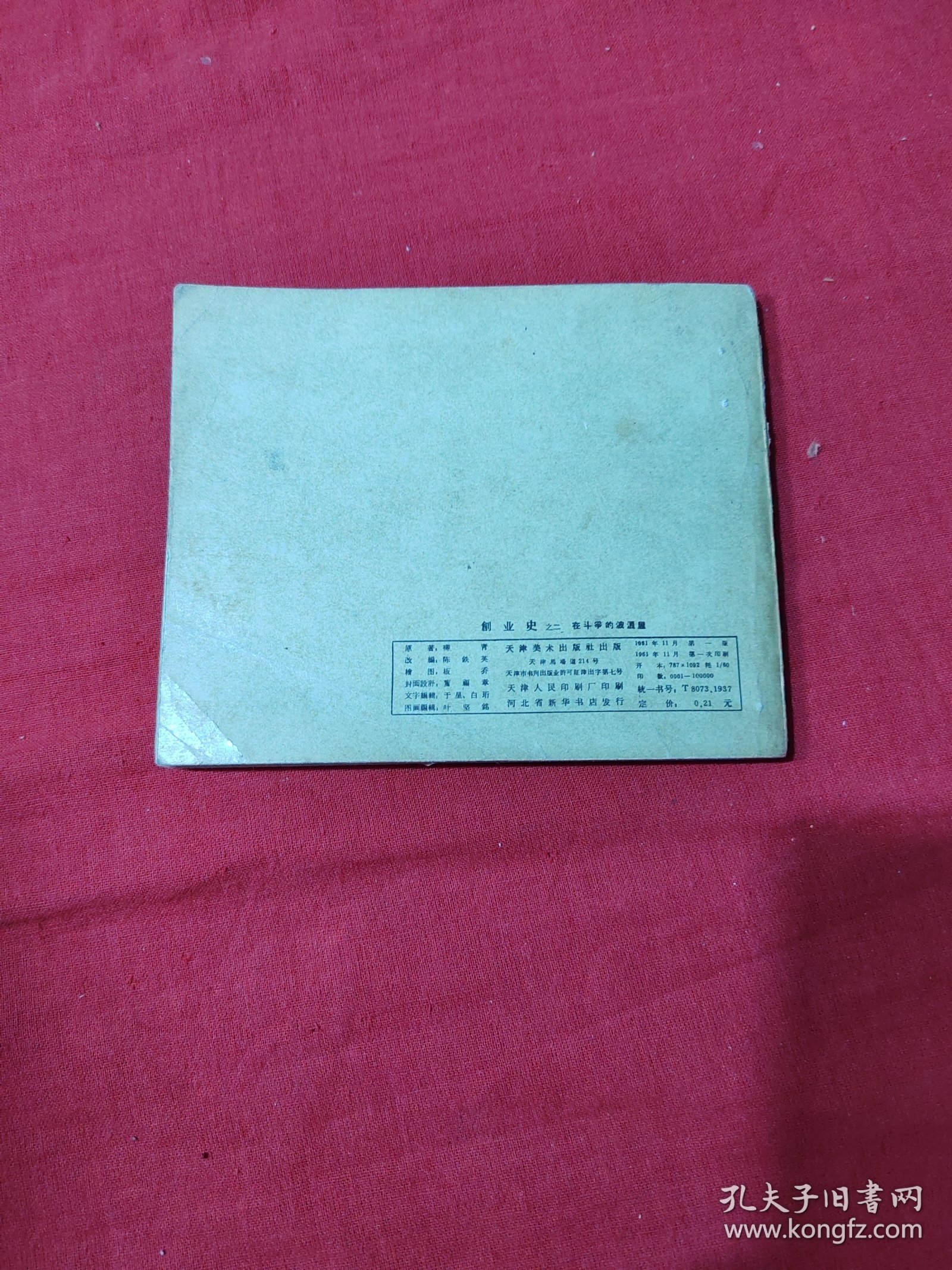 《创业史》连环画