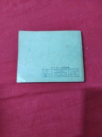 《创业史》连环画