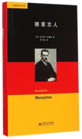 德意志人(精)/本雅明作品系列