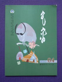 鸿嘎鲁 蒙文版 2020年4期