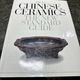 CHINESE CERAMICS THE NEW STANDARD GUIDE
中国陶瓷&新标准指南