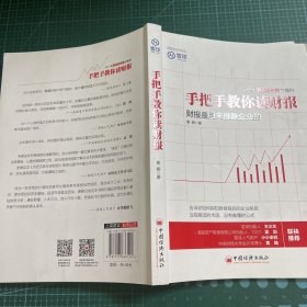 手把手教你读财报：财报是用来排除企业的