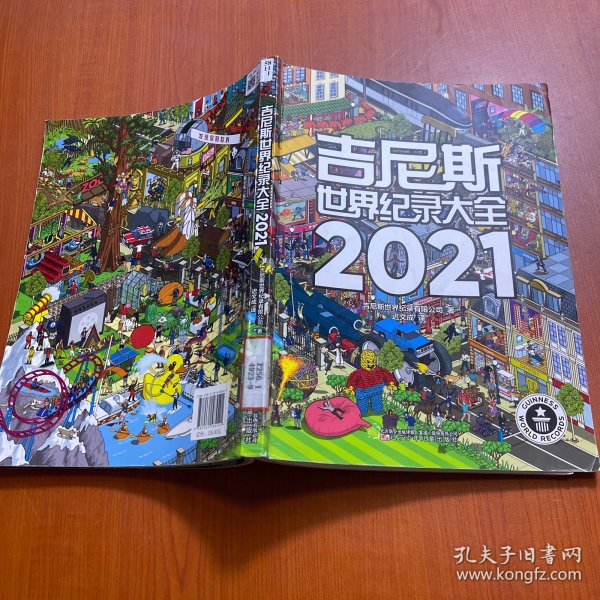 吉尼斯世界纪录大全2021