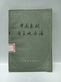 中国象棋弃子攻杀法普通图书/国学古籍/社会文化97800000000000