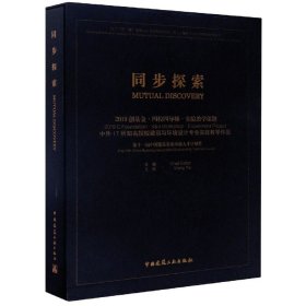 同步探索2019创基金·四校四导师·实验教学课题中外17所知名院校建筑与环境设计专业实践教学作品