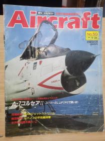 Aircraft   世界的航空机图解百科  No.050    A-7海盗II  &  BAe Jetstream