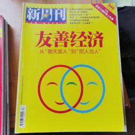 新周刊349（2011.6.15）