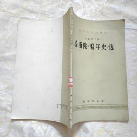 塔西陀《编年史》选