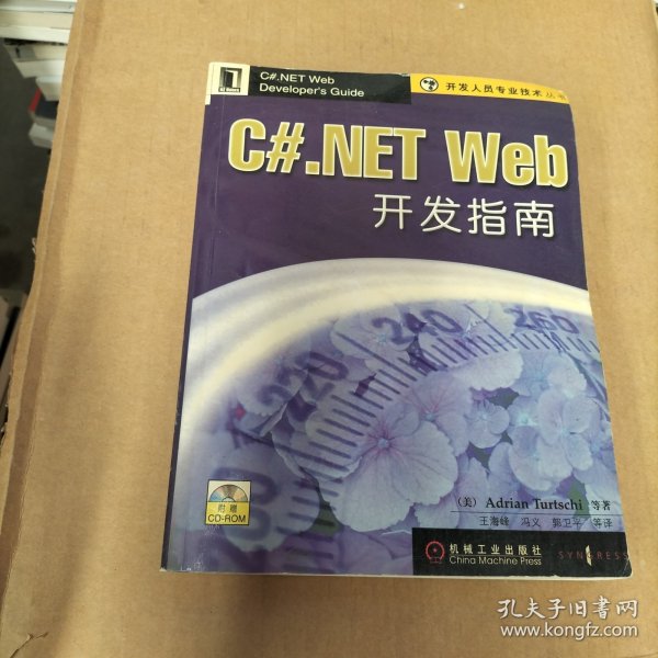 C#.NET Web开发指南