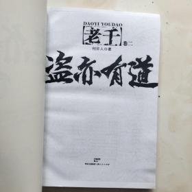 小说《老千》一套四本   卷二为影印版
