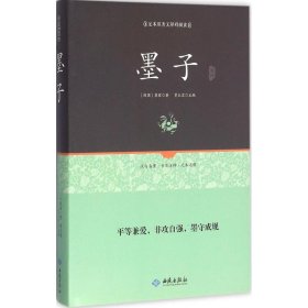 墨子通释 贾太宏 9787515105253 西苑出版社 2016-01-01 普通图书/教材教辅考试/教材/职业培训教材/哲学心理宗教