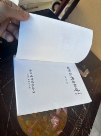 红楼梦与南京（9品、作者送款）