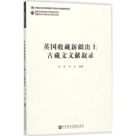 英国收藏新疆出土古藏文文献叙录