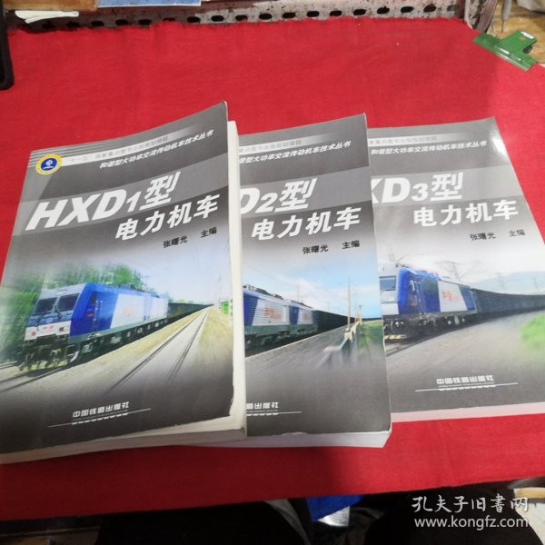 HXD3型电力机车