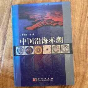 中国沿海赤潮