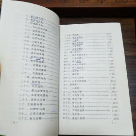 配方238个.现代家庭滋补药膳.抗衰老.强身.益智健脑.养颜美容.乌发明目.抗癌防药.血脂降血压.防糖尿病.宫廷秘方.配方.功效.适应症.药理.成分制作.注意事项.炮制烹饪方法.中医药E1160