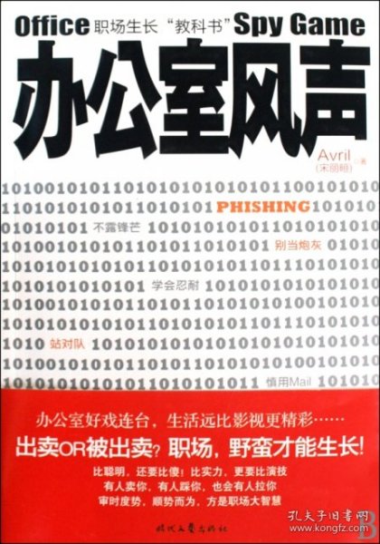 【正版书籍】*办公室风声