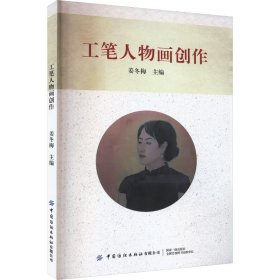 工笔人物画创作