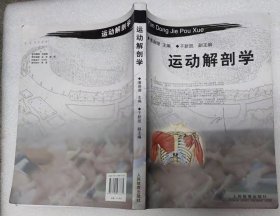运动解剖学