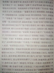 西游记【上册】古典名著大字本