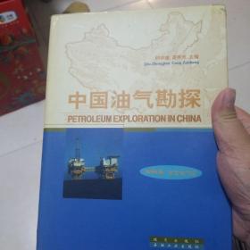 中国油气勘探.第四卷.近海油气区