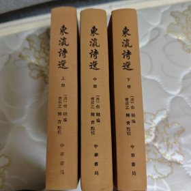 东瀛诗选