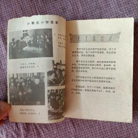 革命接班人1975年第1、2、3期